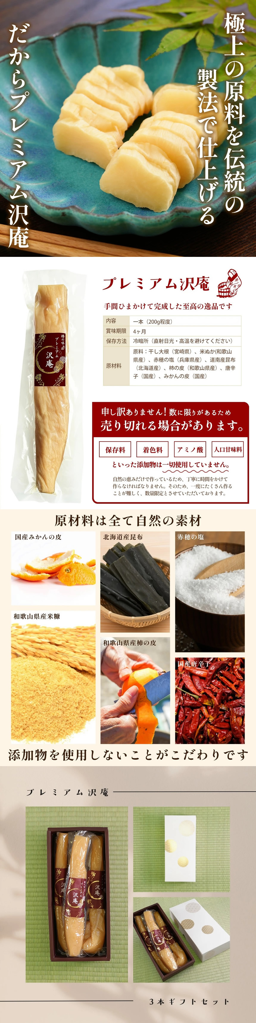 プレミアム沢庵3本ギフトセット、商品の説明、他